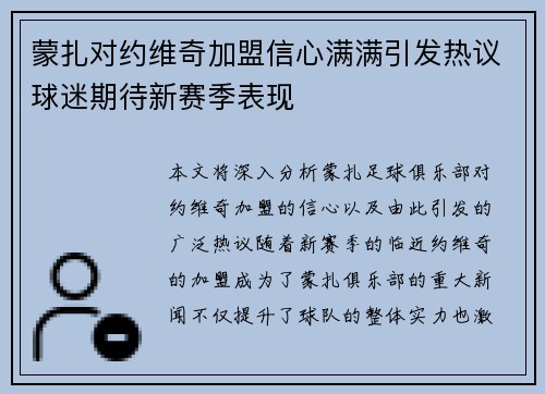 蒙扎对约维奇加盟信心满满引发热议球迷期待新赛季表现 蒙扎对约维奇加盟信心满满引发热议球迷期待新赛季表现
