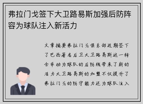 弗拉门戈签下大卫路易斯加强后防阵容为球队注入新活力