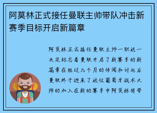 阿莫林正式接任曼联主帅带队冲击新赛季目标开启新篇章