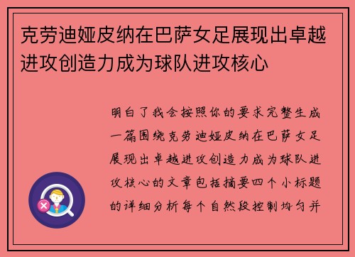 克劳迪娅皮纳在巴萨女足展现出卓越进攻创造力成为球队进攻核心