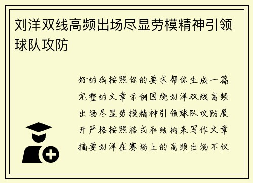 刘洋双线高频出场尽显劳模精神引领球队攻防