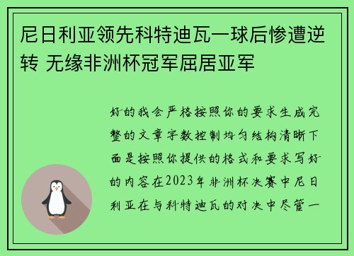 尼日利亚领先科特迪瓦一球后惨遭逆转 无缘非洲杯冠军屈居亚军