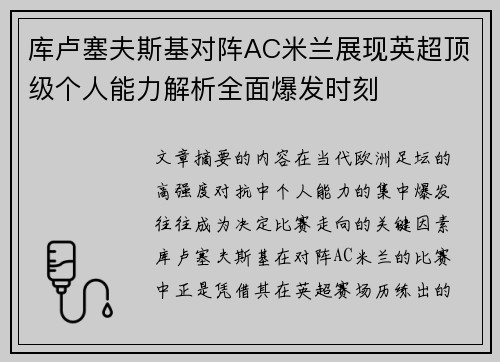 库卢塞夫斯基对阵AC米兰展现英超顶级个人能力解析全面爆发时刻 库卢塞夫斯基对阵AC米兰展现英超顶级个人能力解析全面爆发时刻