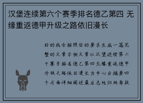 汉堡连续第六个赛季排名德乙第四 无缘重返德甲升级之路依旧漫长 汉堡连续第六个赛季排名德乙第四 无缘重返德甲升级之路依旧漫长