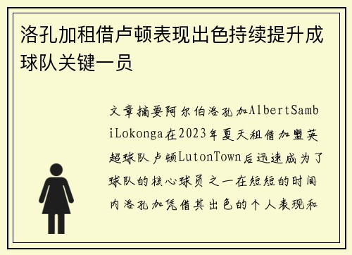 洛孔加租借卢顿表现出色持续提升成球队关键一员 洛孔加租借卢顿表现出色持续提升成球队关键一员