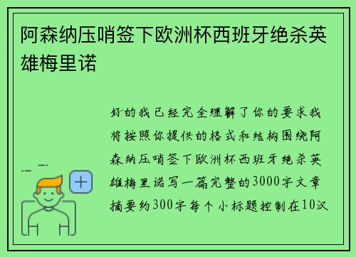 阿森纳压哨签下欧洲杯西班牙绝杀英雄梅里诺 阿森纳压哨签下欧洲杯西班牙绝杀英雄梅里诺