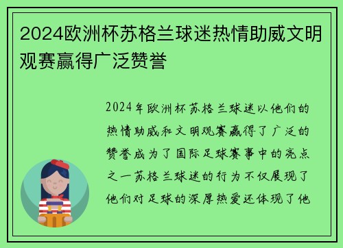 2024欧洲杯苏格兰球迷热情助威文明观赛赢得广泛赞誉 2024欧洲杯苏格兰球迷热情助威文明观赛赢得广泛赞誉