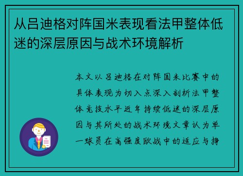 从吕迪格对阵国米表现看法甲整体低迷的深层原因与战术环境解析 从吕迪格对阵国米表现看法甲整体低迷的深层原因与战术环境解析