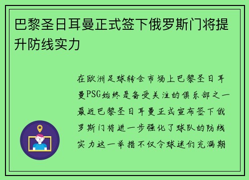巴黎圣日耳曼正式签下俄罗斯门将提升防线实力 巴黎圣日耳曼正式签下俄罗斯门将提升防线实力