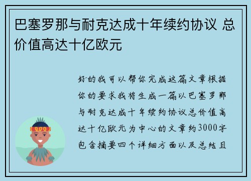 巴塞罗那与耐克达成十年续约协议 总价值高达十亿欧元 巴塞罗那与耐克达成十年续约协议 总价值高达十亿欧元