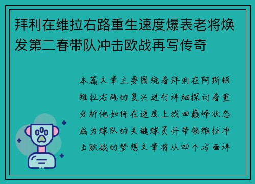 拜利在维拉右路重生速度爆表老将焕发第二春带队冲击欧战再写传奇 拜利在维拉右路重生速度爆表老将焕发第二春带队冲击欧战再写传奇