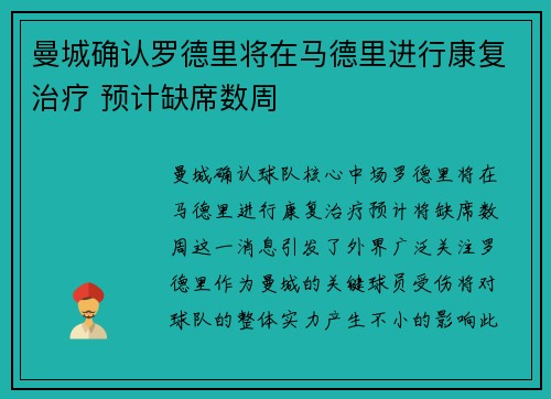 曼城确认罗德里将在马德里进行康复治疗 预计缺席数周 曼城确认罗德里将在马德里进行康复治疗 预计缺席数周