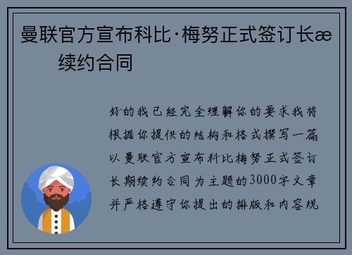 曼联官方宣布科比·梅努正式签订长期续约合同 曼联官方宣布科比·梅努正式签订长期续约合同