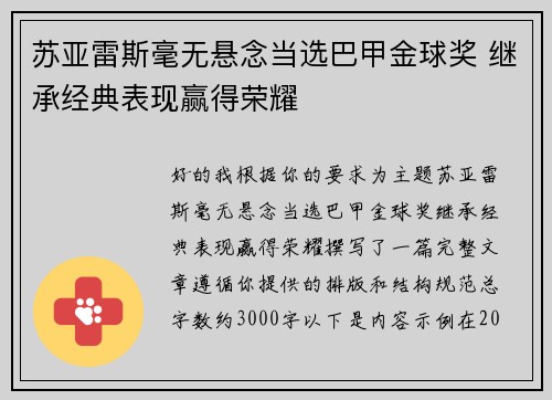 苏亚雷斯毫无悬念当选巴甲金球奖 继承经典表现赢得荣耀 苏亚雷斯毫无悬念当选巴甲金球奖 继承经典表现赢得荣耀