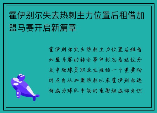 霍伊别尔失去热刺主力位置后租借加盟马赛开启新篇章