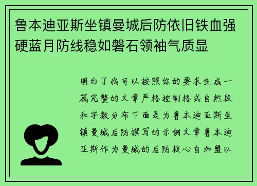 鲁本迪亚斯坐镇曼城后防依旧铁血强硬蓝月防线稳如磐石领袖气质显 鲁本迪亚斯坐镇曼城后防依旧铁血强硬蓝月防线稳如磐石领袖气质显